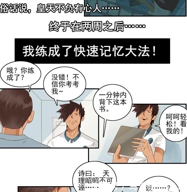 【彩色漫画】快速记忆 又骗我们的主角…