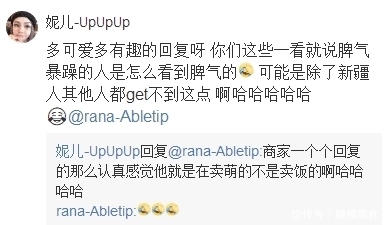  暴躁新疆外卖商家在线怼：以后不要来我们家吃饭了！