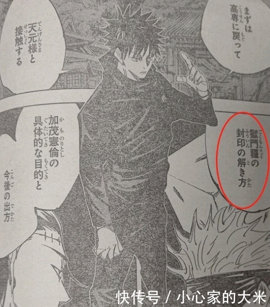 情报速递:咒术回战144话真希学姐毁容,虎杖直呼欧尼酱吓坏胀相