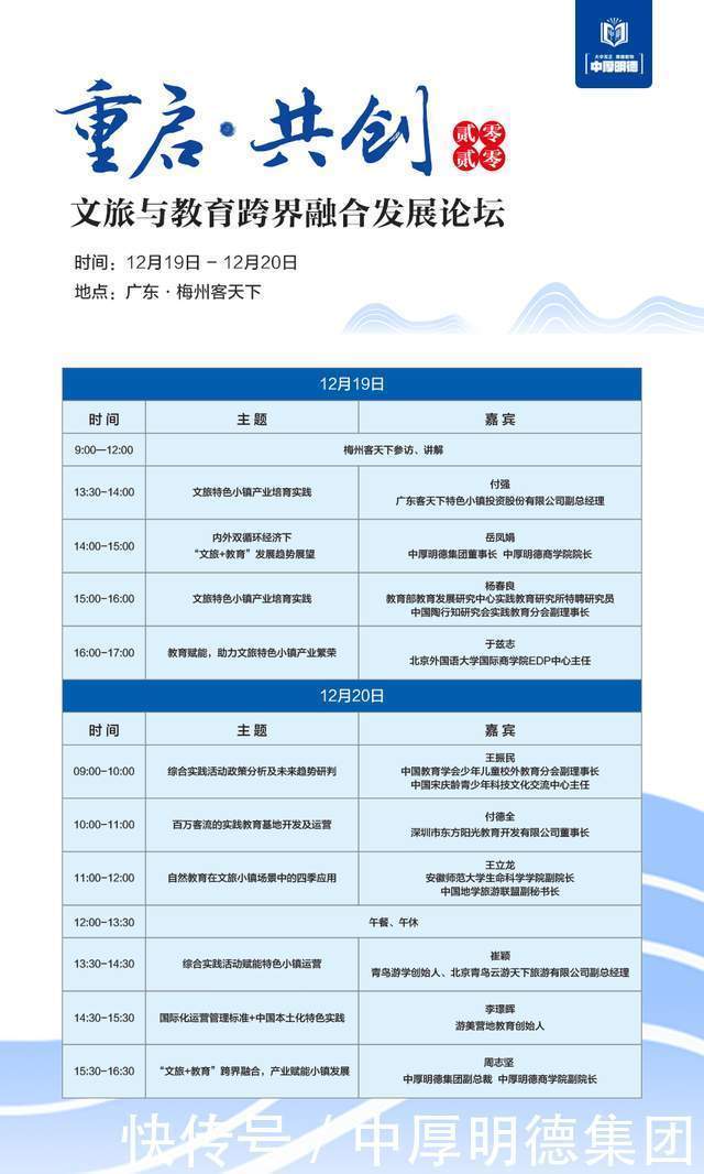 文旅|十四五规划 重启·共创2020·文旅与教育跨界融合发展论坛