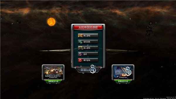 太阳帝国的原罪游戏下载-太阳帝国的原罪最新版下载 v1.95-423下载站