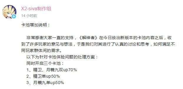 良心|《解神者》策划被赞“有良心”，新神格70％爆率UP