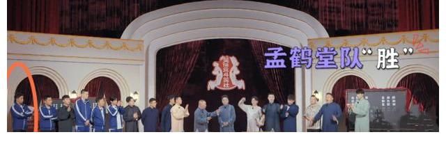 孟鹤堂|斗笑社2：栾云平坐冷板凳时，大家欢呼雀跃，谁注意烧饼的举动？