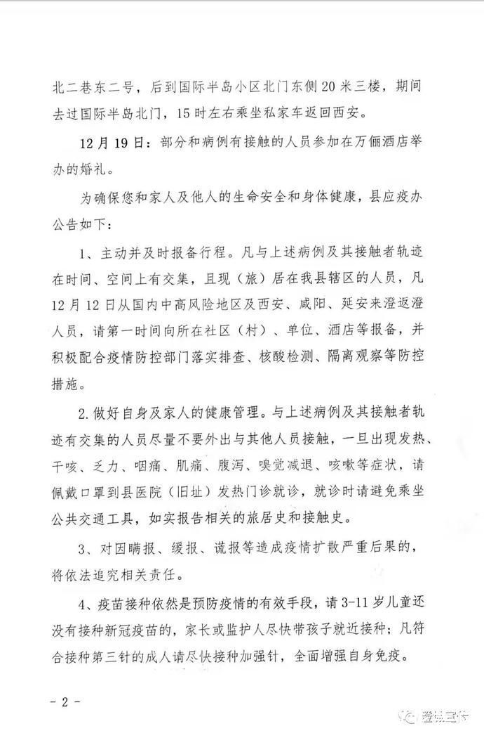 确诊|西安一确诊病例曾两次参加婚宴！急寻与病例及其接触者轨迹在时间、空间上有交集人员