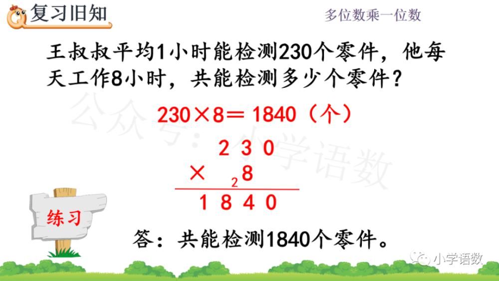 数末尾|人教版三年级数学上册第6单元《三位数中间有0 （末尾有0）的乘法》课件