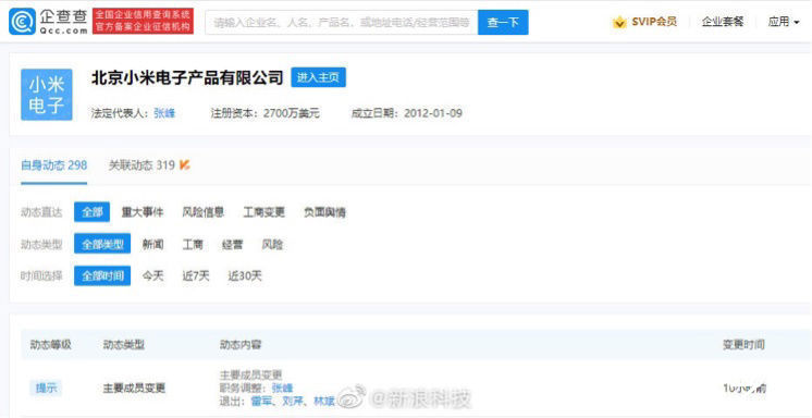 董事长|小米王化：雷军卸任北京小米电子产品有限公司董事长是正常变更