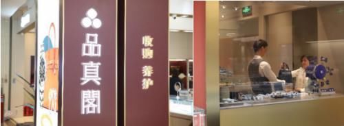  圆满|边界无限 经典新生丨品真阁年度高端精品展圆满落幕