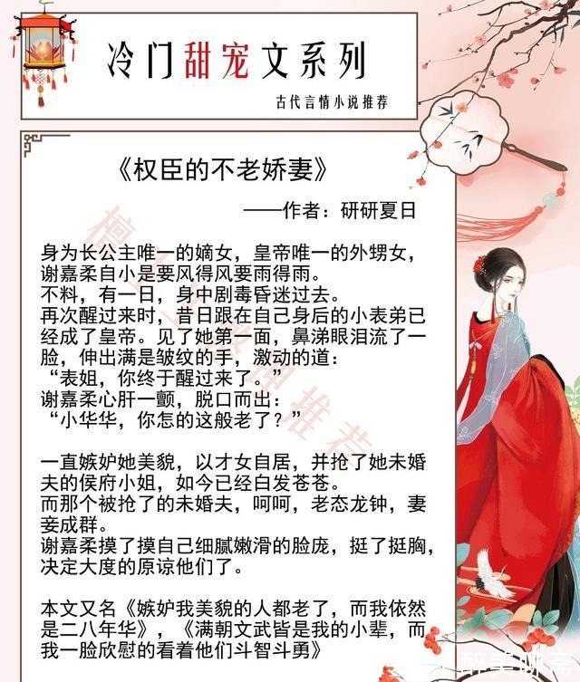 ps|强推五本古代甜宠文都说男主惧内,却不知是他处心积虑抢来姻缘