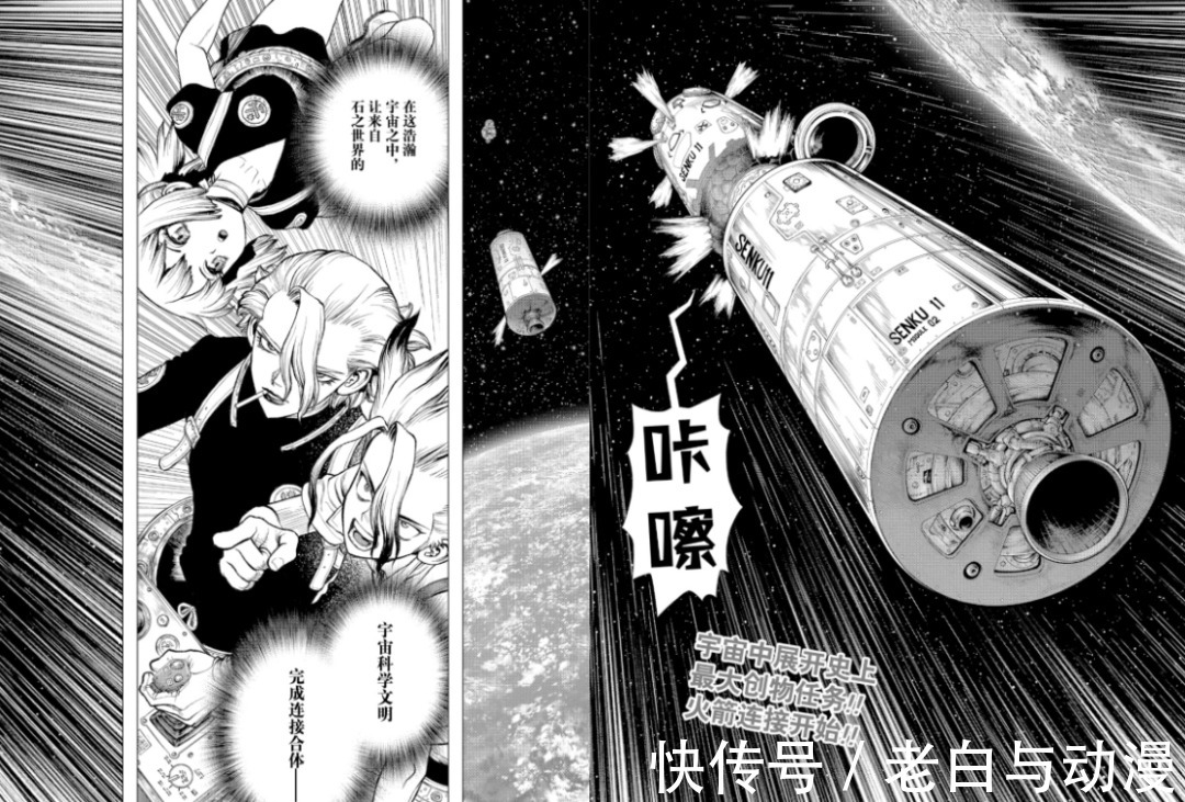 千空|新石纪224话:千空飞往太空,当初的宣言成真了