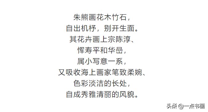 嘉树堂！清代海派 朱熊 花鸟作品欣赏