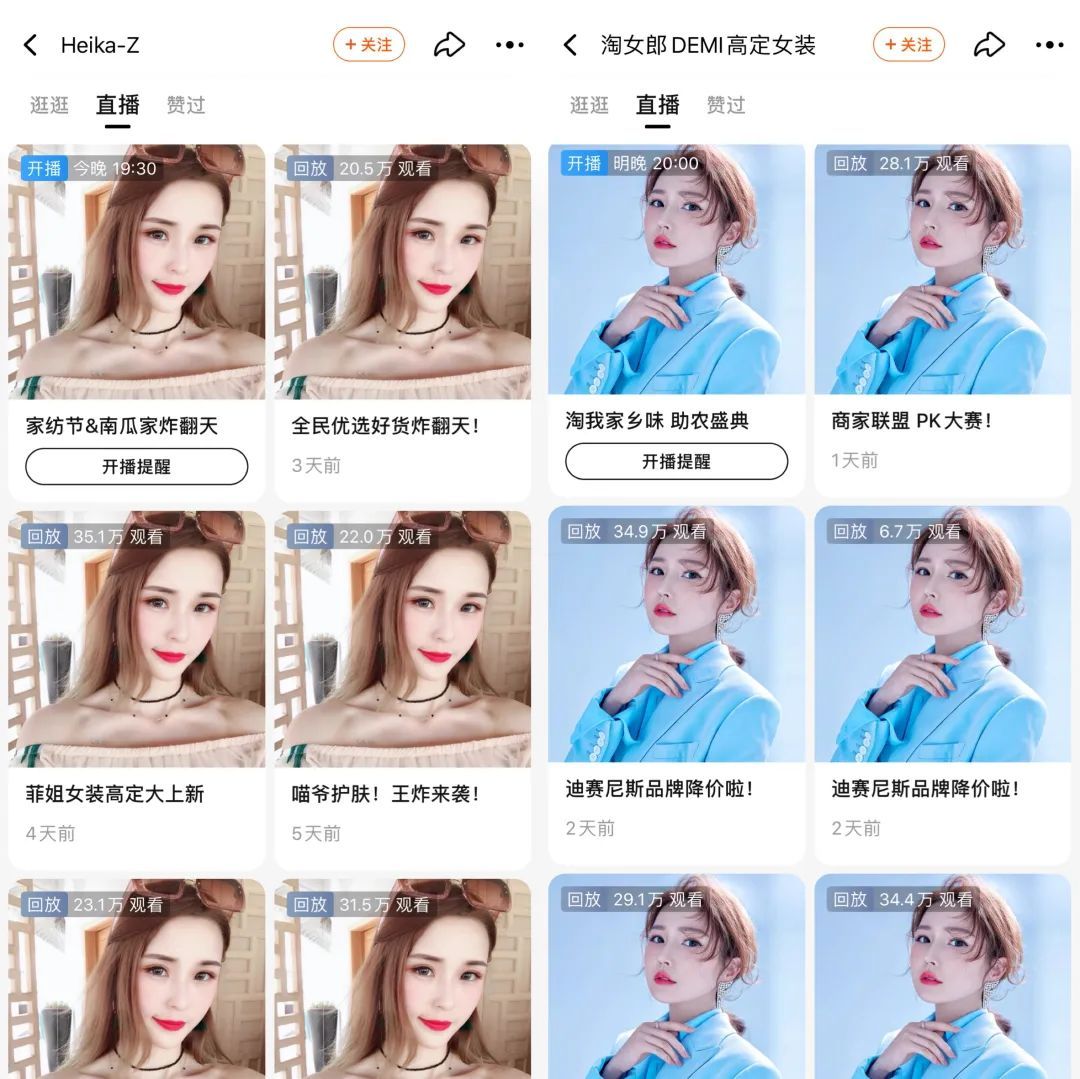 淘宝|人们不再“迷信”薇娅
