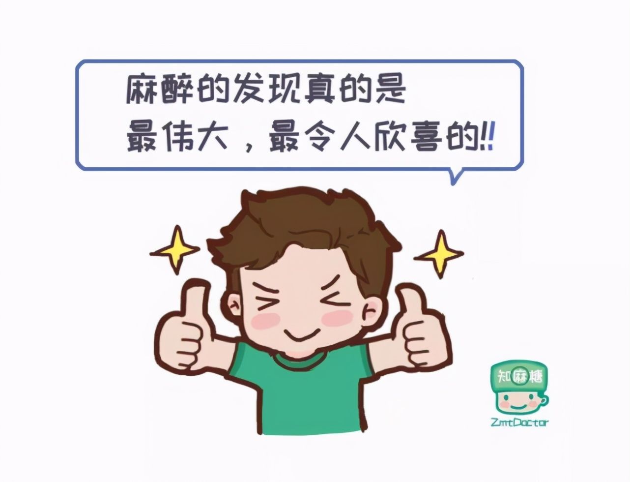 一文|有备无患，一文了解麻醉的那些事儿