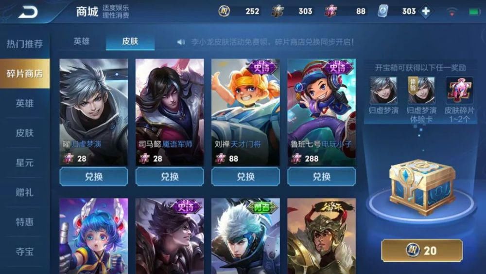 款皮肤|碎片商店开启，土豪玩家放弃限定李小龙，只因张大仙1句话这款史诗破