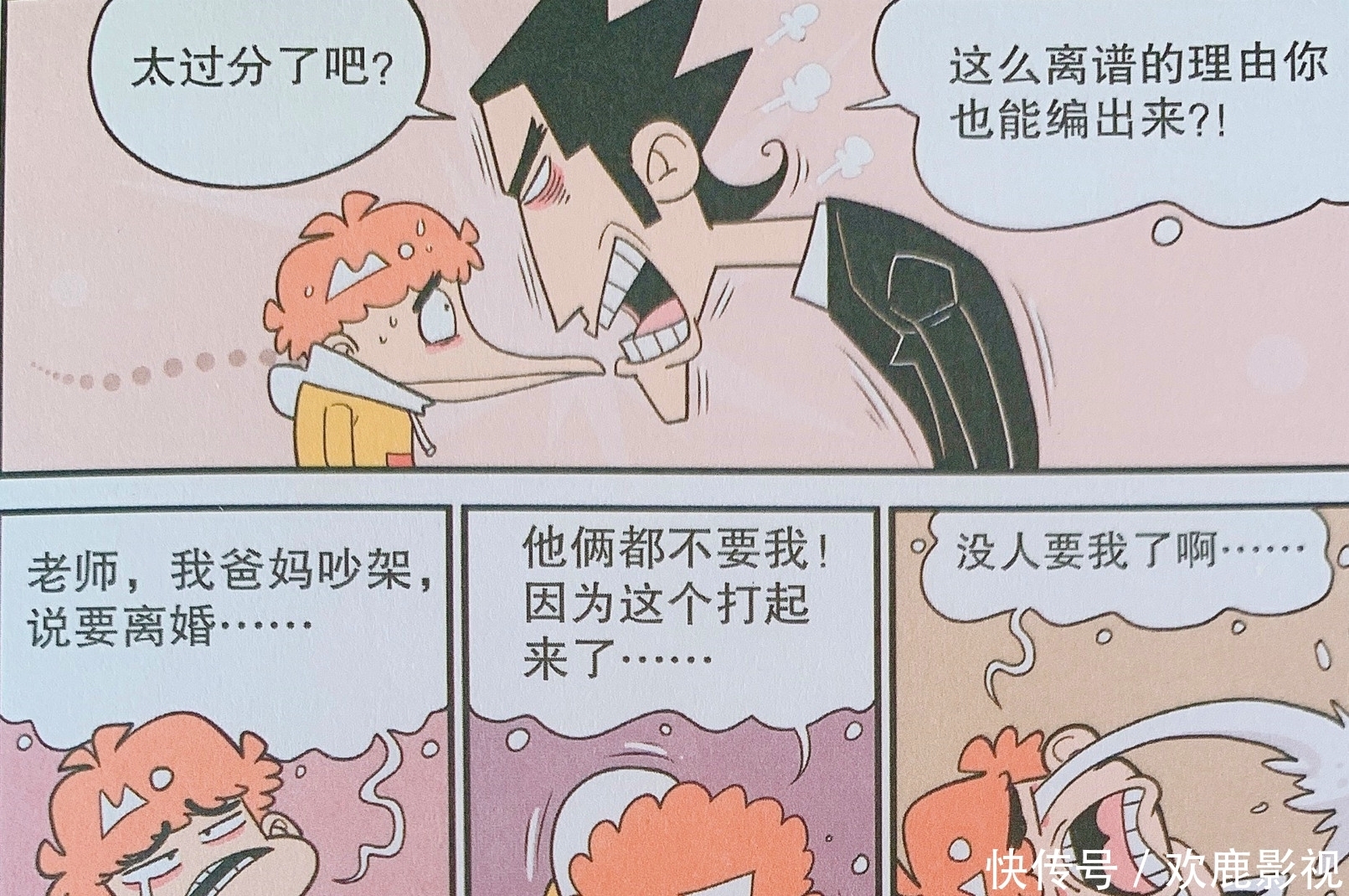 撒腿就跑|衰漫画：金老师告别单身？见到傻儿子衰衰撒腿就跑！