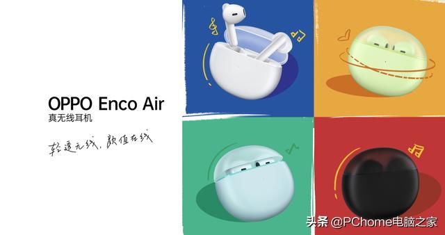 OPPO Enco Air有点「蓝」/正年「青」配色正式亮相