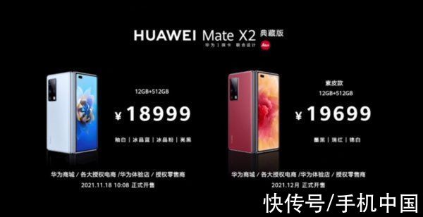 内屏|19699元！华为Mate X2素皮典藏版正式发布 颜值超高