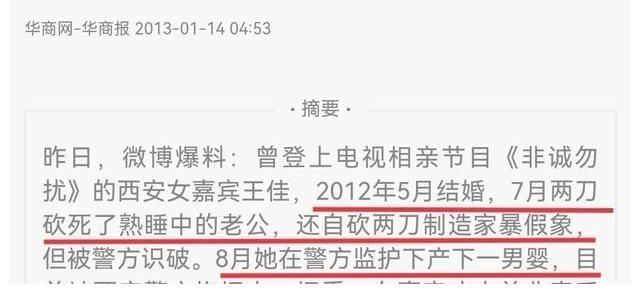 王佳：从《非诚勿扰》女嘉宾到弑夫的杀人犯，她到底经历了什么？