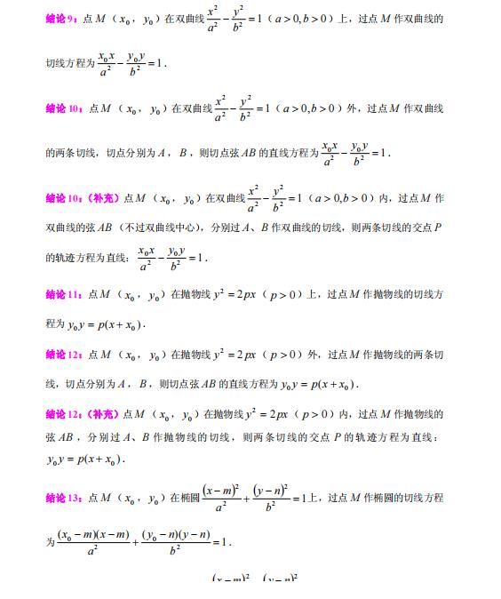 结论|高中数学：圆锥曲线解题应知应会结论都在这！提分一步到位