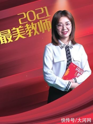 先进个人|2021年郑州市“最美教师”评选揭晓 向你致敬 最美教师