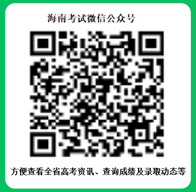 海南省考试局|海口这6类高考生请注意！2022年高考单报生报名29日开始