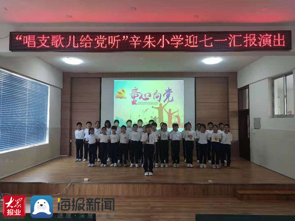歌唱祖国|博兴县店子镇辛朱学区中心小学举行迎建党100周年合唱汇演
