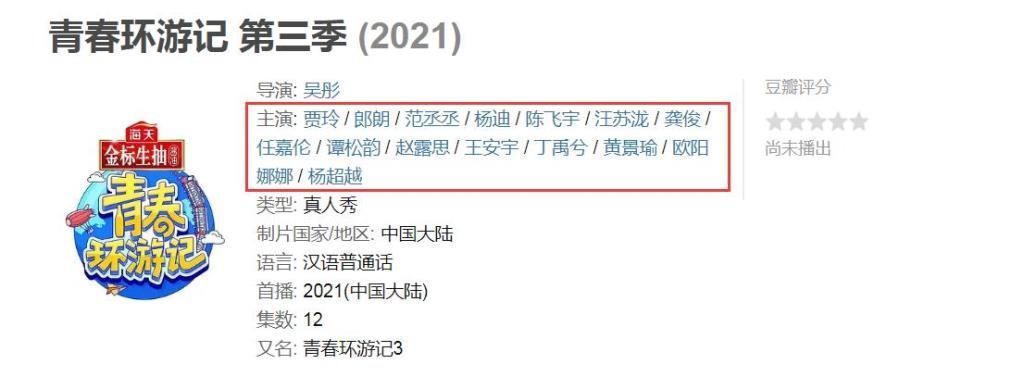 《青春环游记3》嘉宾阵容曝光，老成员仅剩3人，荣耀兄弟有望加盟