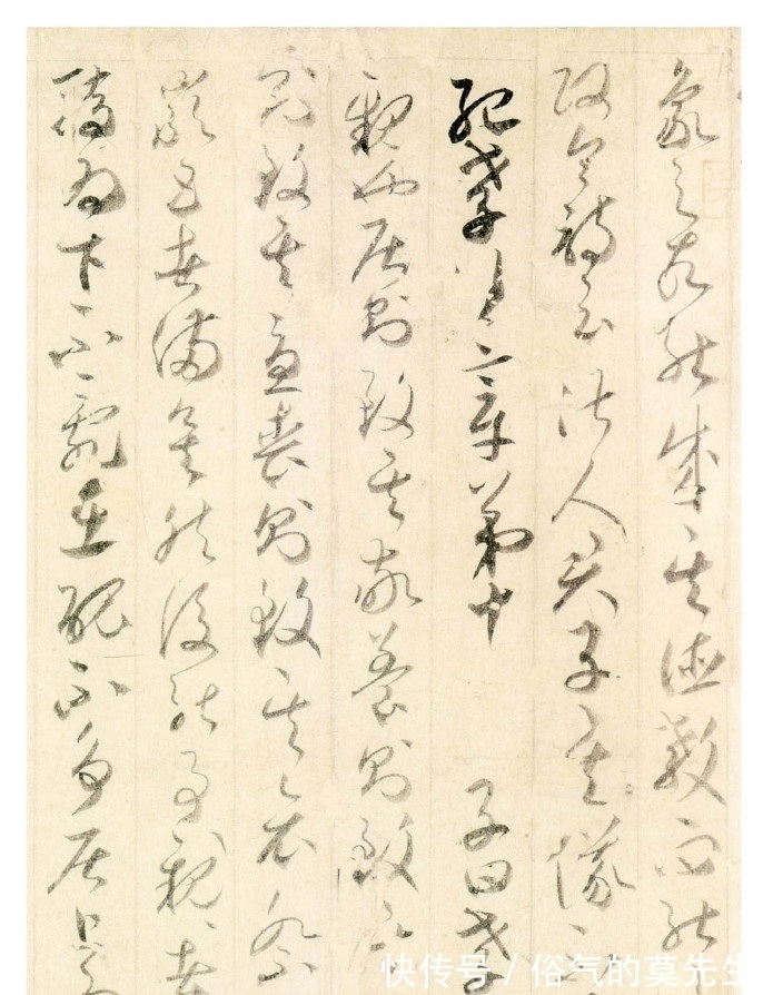 贺知章$唐代贺知章小草书法:连体多变不失灵动,笔意放纵飘逸气势足