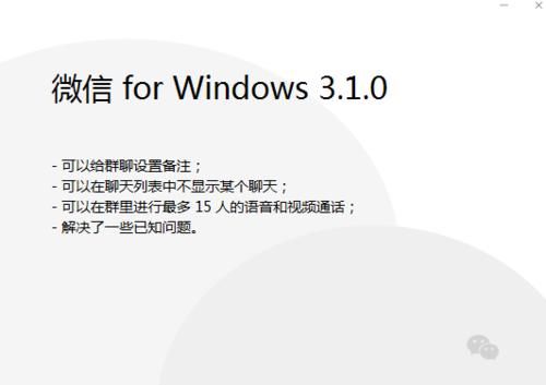 电脑版微信|免费 iPhone 更换屏幕，微信 PC 3.1.0 内测来了
