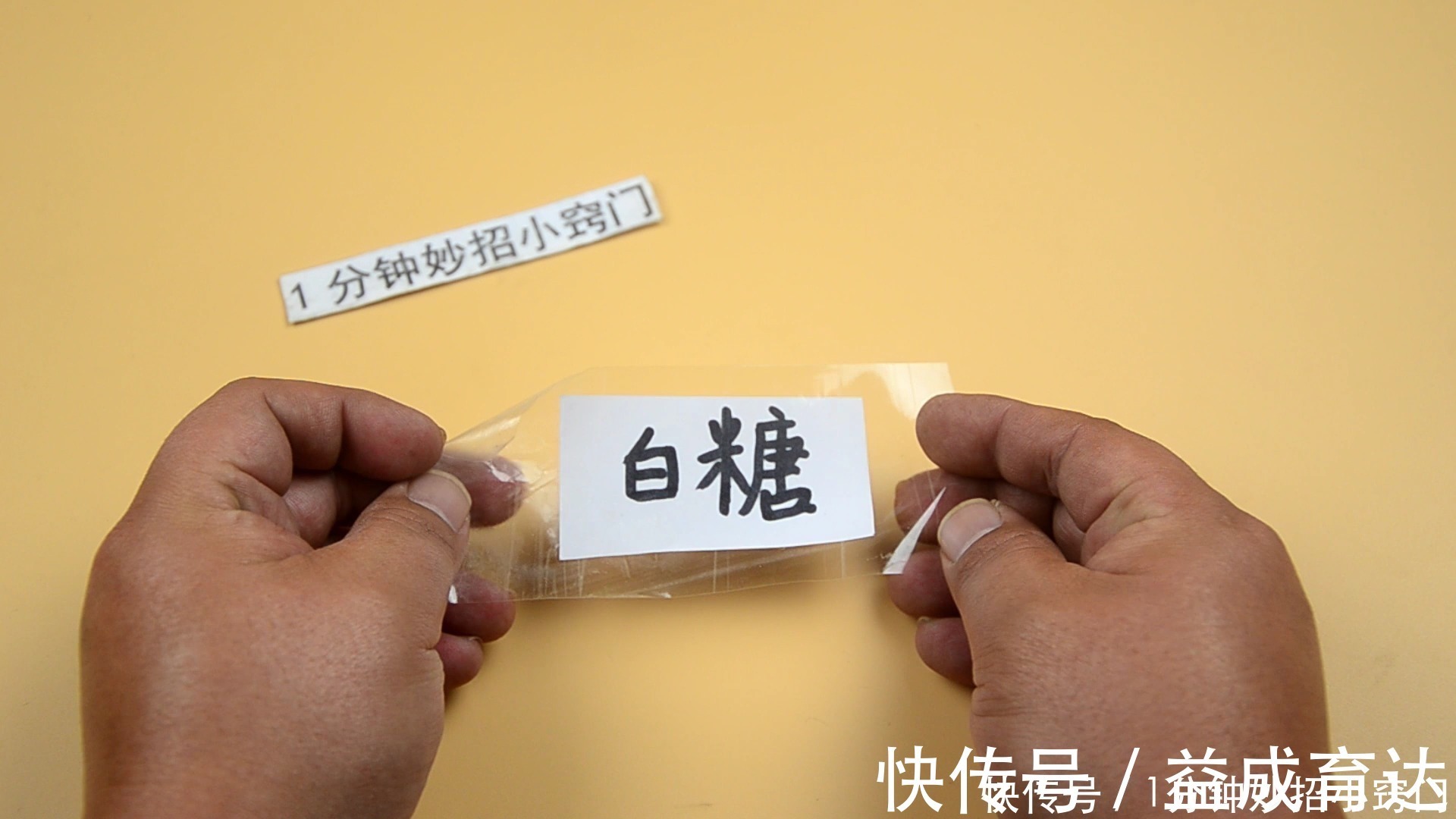 透明胶带放水里泡一泡，用途真是厉害，解决生活中的烦恼事，学学