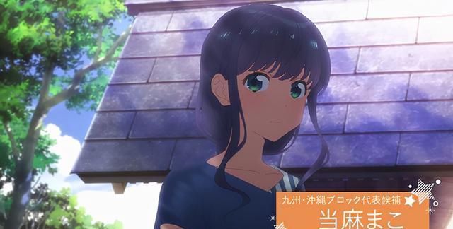 当麻真子|TV动画「SELECTION PROJECT」当麻真子角色PV公布