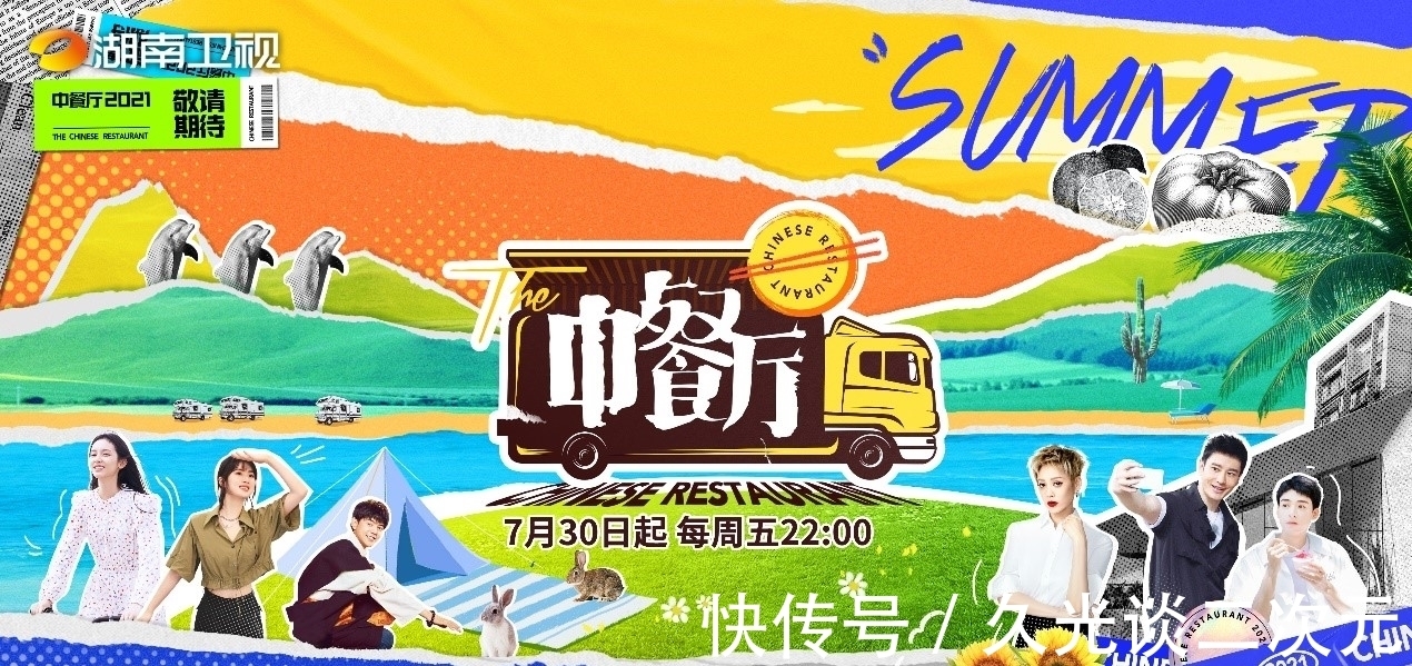 国潮|《中餐厅5》携国潮美食重磅回归 6位合伙人带你开启寻味之旅