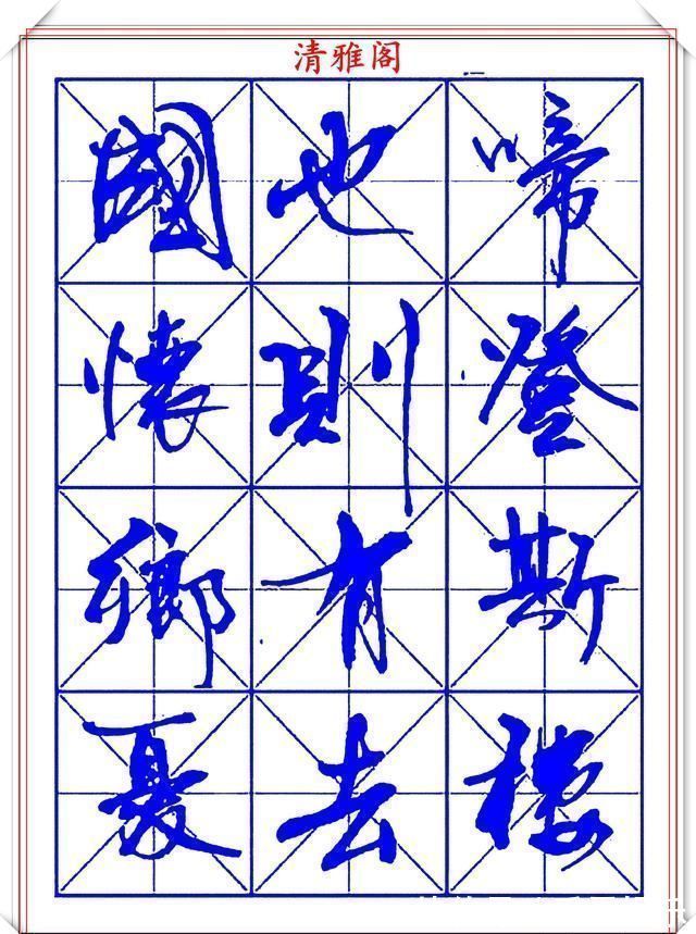 字帖@书坛行书大师牧原,行书字帖《岳阳楼记》欣赏,秀逸遒媚十佳好帖