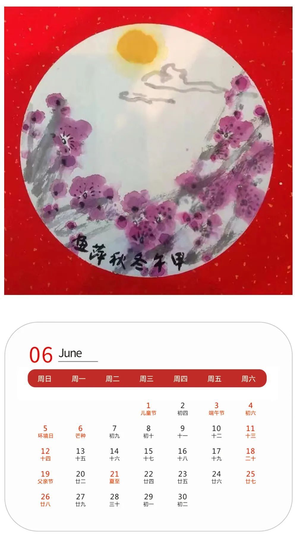 辛民#壬寅2022年艺术名家精品日历赏析——秋萍