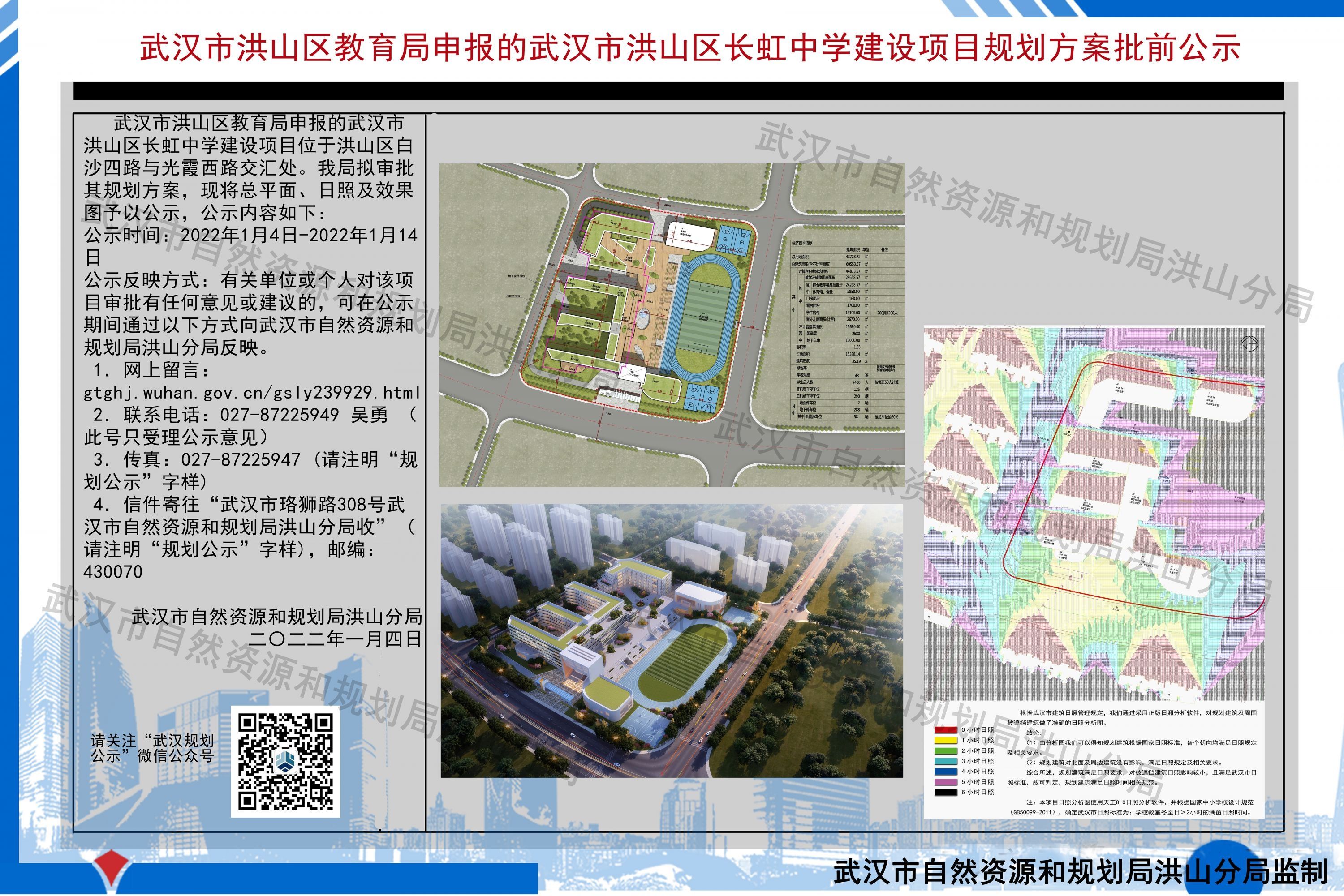 武汉市自然资源和规划局|确定了！白沙洲将新添一所高中