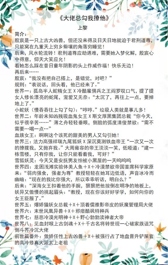 欢喜债&五本快穿甜宠文推荐，强推《大佬总勾我撩他》《欢喜债》