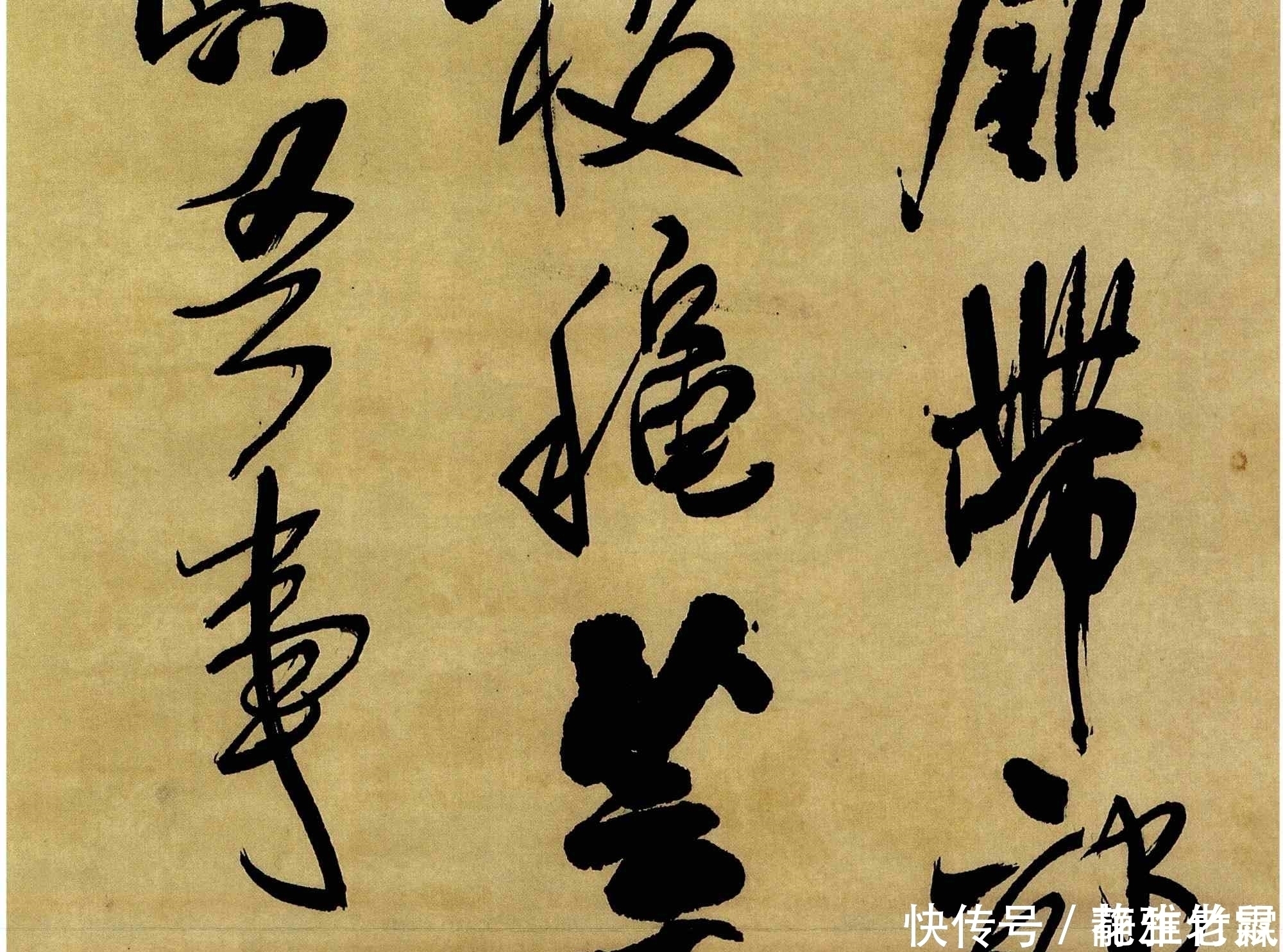 欹侧&一位文化部长酒后写的狂草,被人4000多万买走,你觉得这字值么?