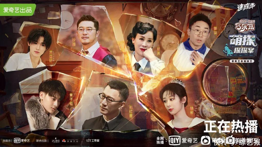 國民|“國民”新綜《萌探探探案》收官 傳遞娛樂押對了哪些寶？