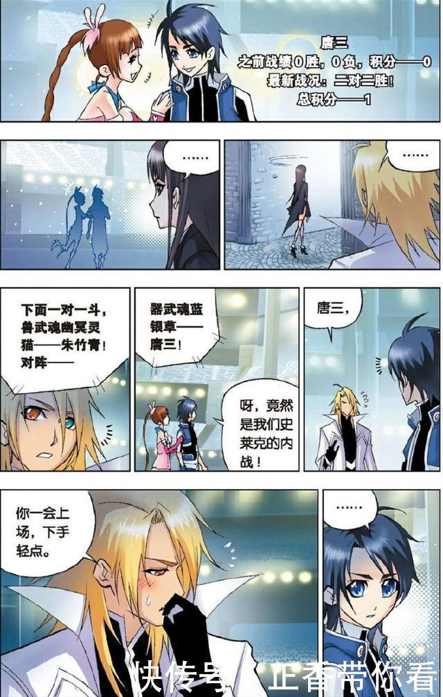 魂师|《斗罗大陆》:索托大斗魂场三五组合