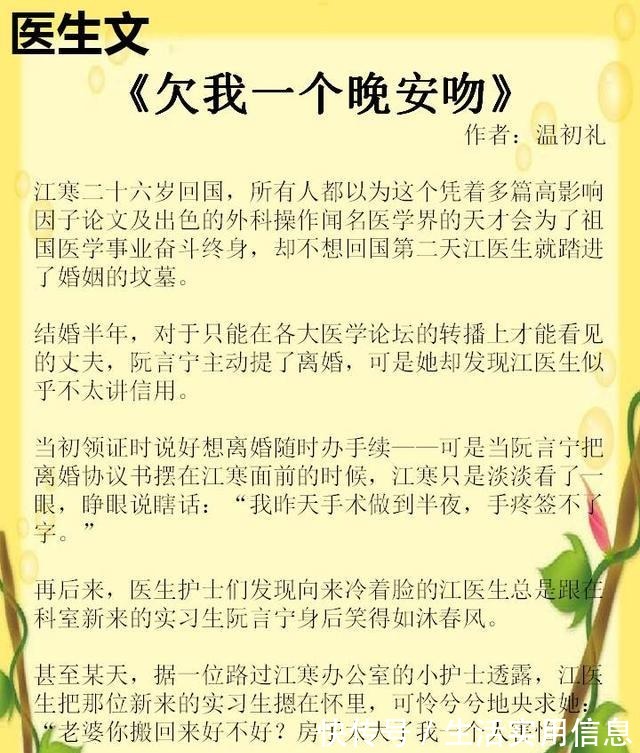 苏甜&五本现言医生文，《欠我一个晚安吻》《我的脸它总是在变》超苏甜！