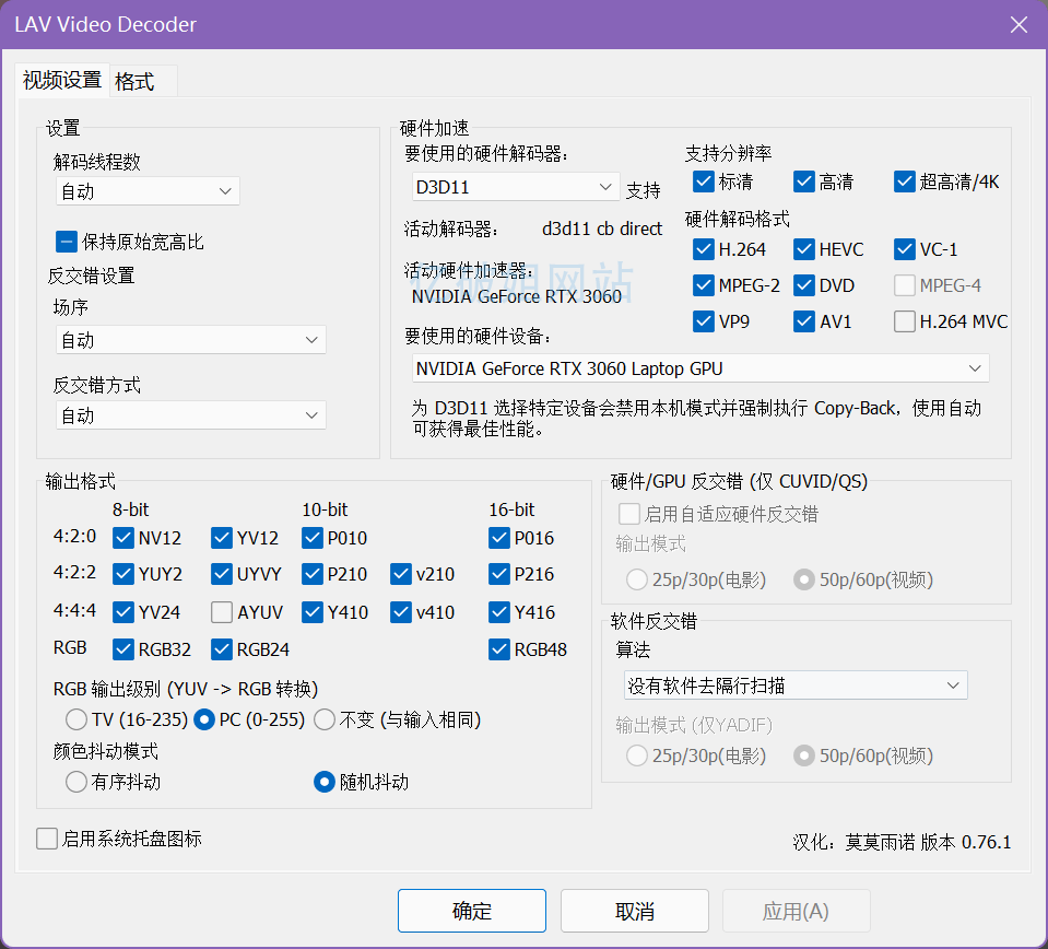 madVR/LAVFilters/xyVSFilter 视频解码套件汉化绿色版-劳模下载