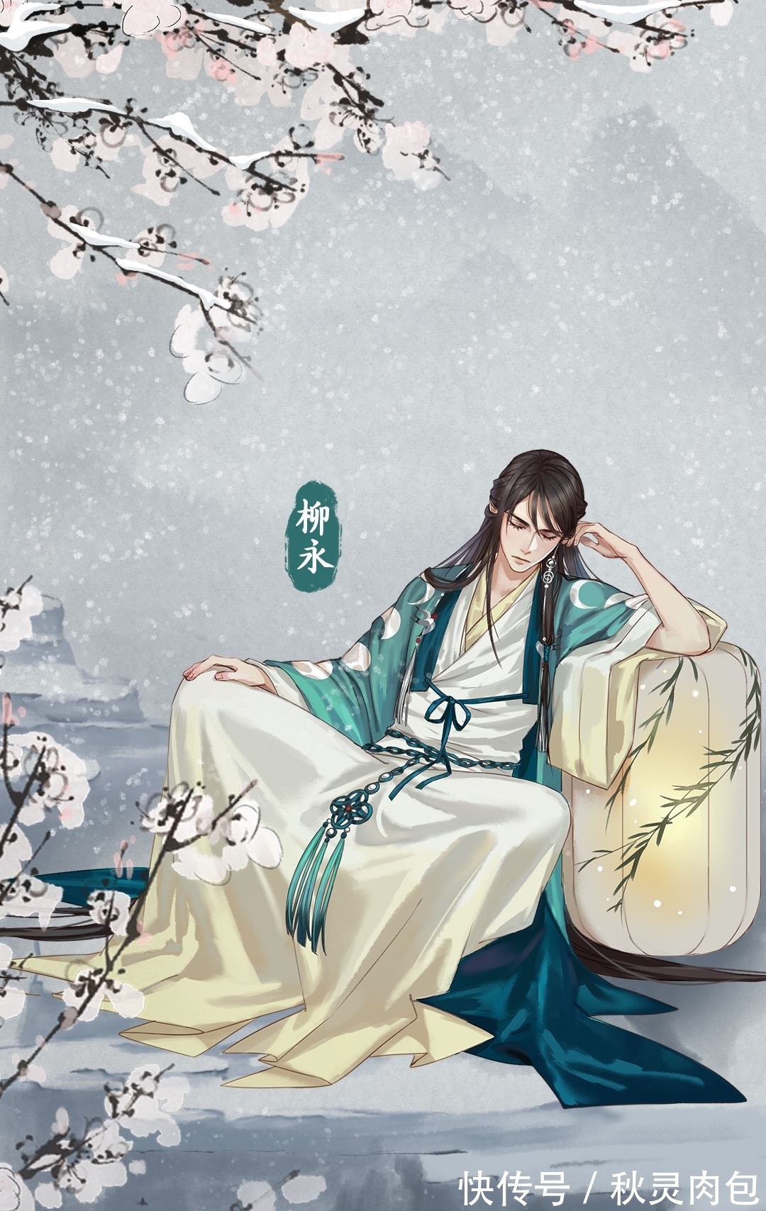 鹊踏枝#柳永12岁所作《凤栖梧》究竟有何妙处,让在座宾客都称赞不已