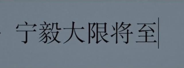 《赘婿》6.8分收官，郭麒麟、宋轶表现被质疑？这三点才是制胜关键