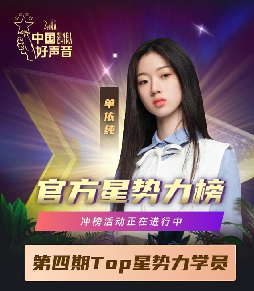感謝《中國好聲音》！單依純能與鄧紫棋并駕齊驅(qū)，你功不可沒！