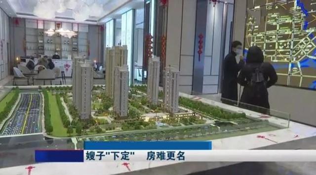 阿荣|嫂子帮小姑子看房,交定金时却写自己名字,售楼部谁名字就谁买