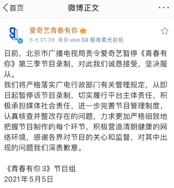 青春有你3暂停录制，余景天因身体原因宣布退赛，节目组已回应