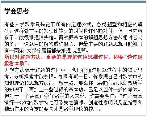 考不到|高中数学基础差考不到90？那你真得很需要这些方法，学会稳拿130