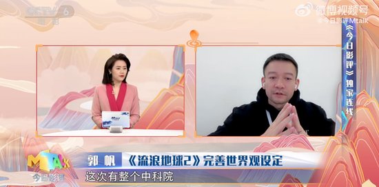 中国电影|郭帆透露《流浪地球2》拍摄细节：中科院做顾问