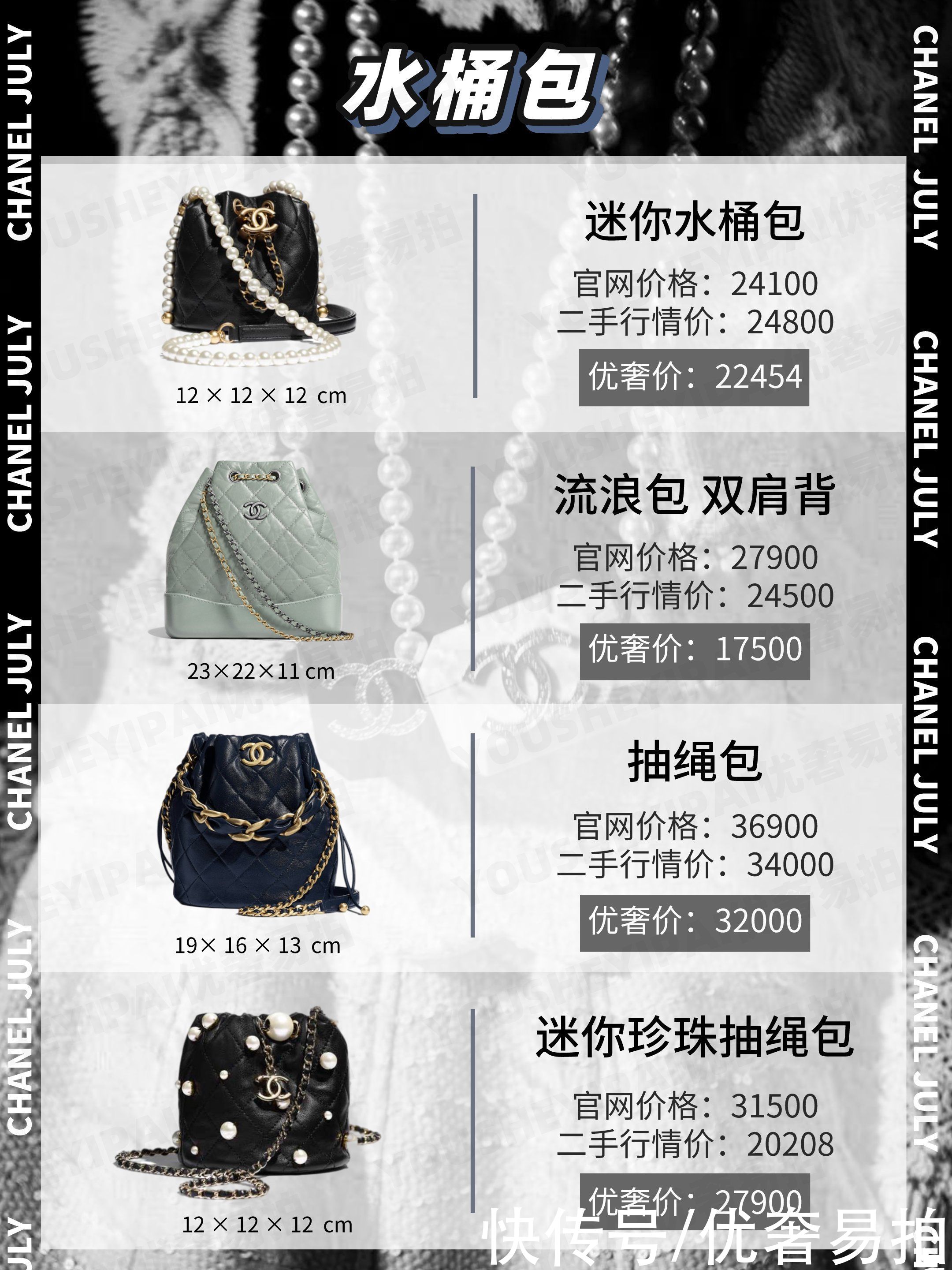 香奈儿|二手奢侈品种草｜香奈儿经典款大牌包，7月最新二手价格