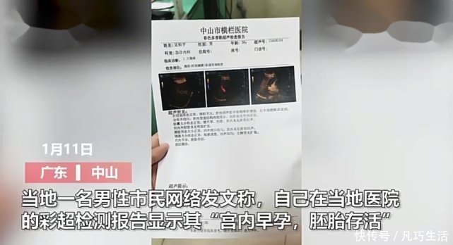 胚胎|男子肚痛就医，却查出“宫内早孕，胚胎存活” ，医院回应……