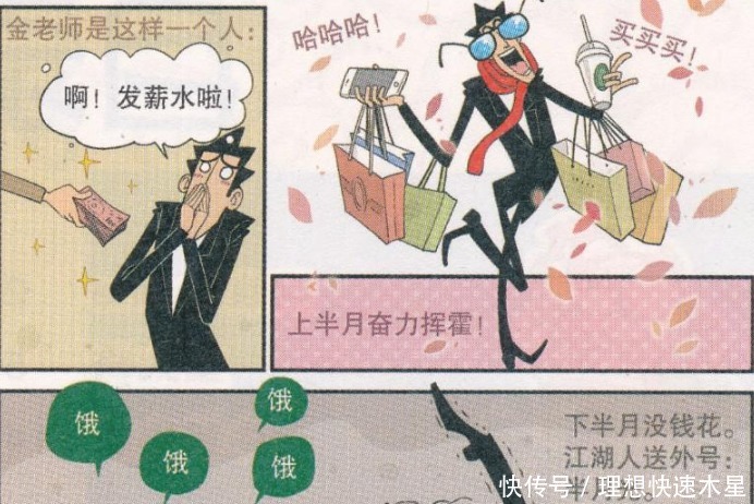 漫画|阿衰漫画金乘五穷困潦倒人称“半月光”小衰可怜人必有可恨处